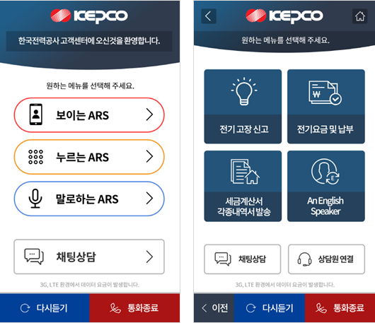 한국전력공사 보이는 ARS 화면