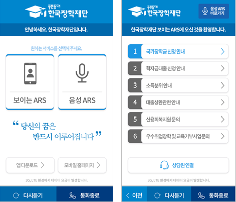 한국장학재단 보이는 ARS 화면