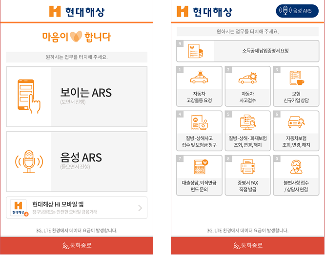 현대해상화재 보이는 ARS 화면
