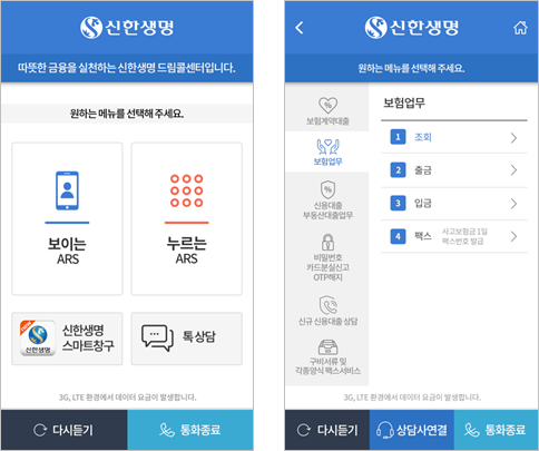 신한생명 보이는 ARS 화면