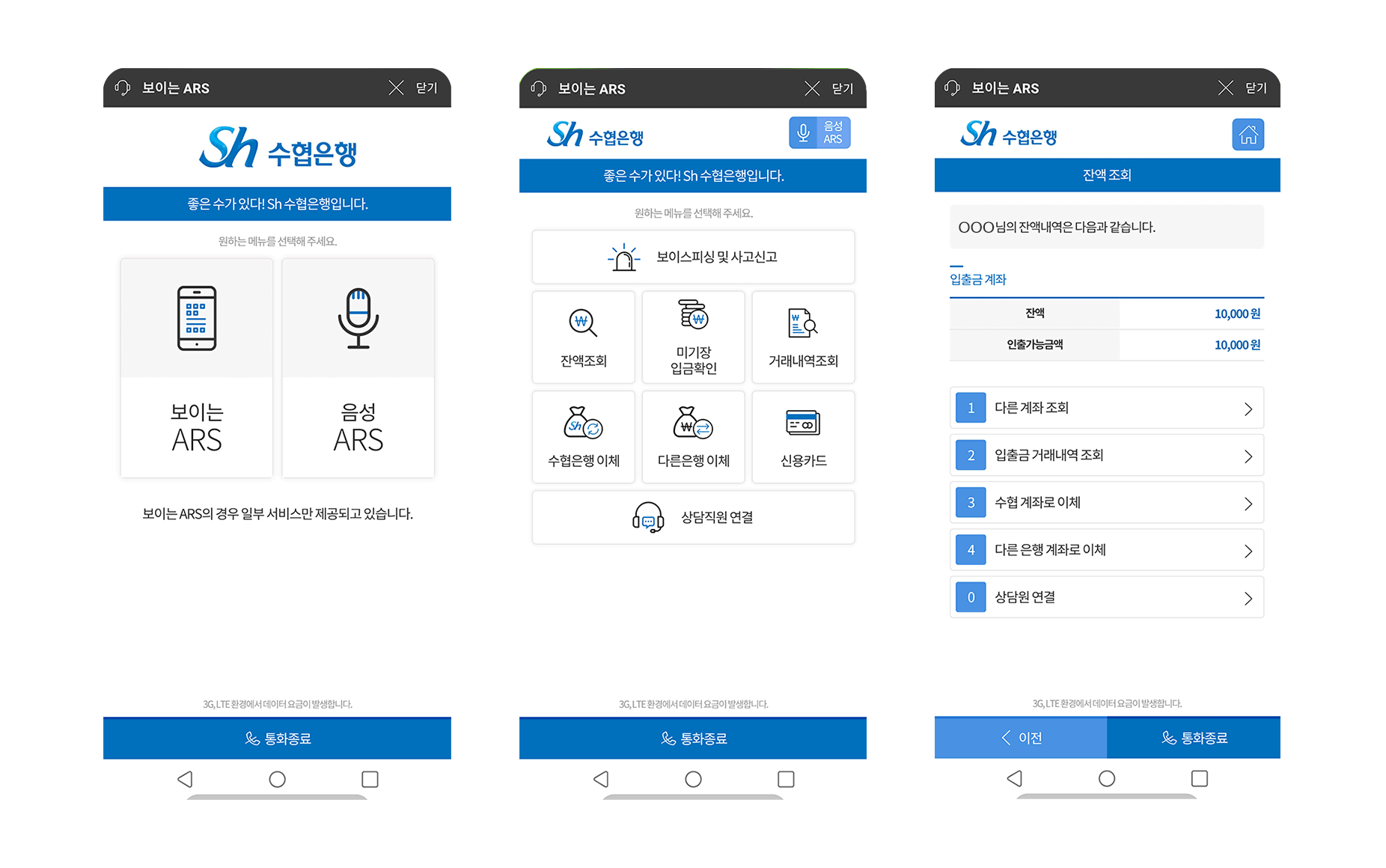 SH수협 보이는 ARS 화면