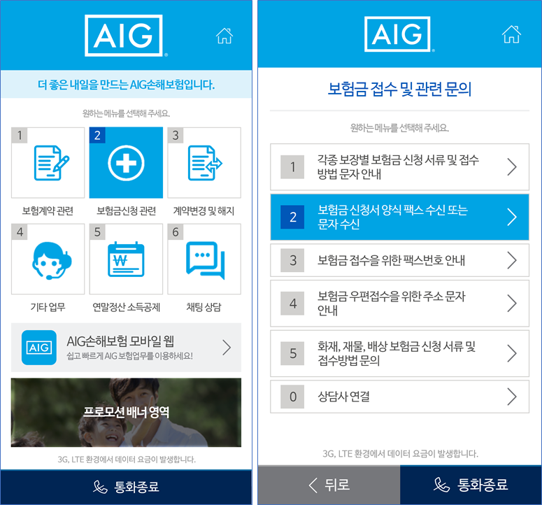 AIG손해보험 보이는 ARS 화면