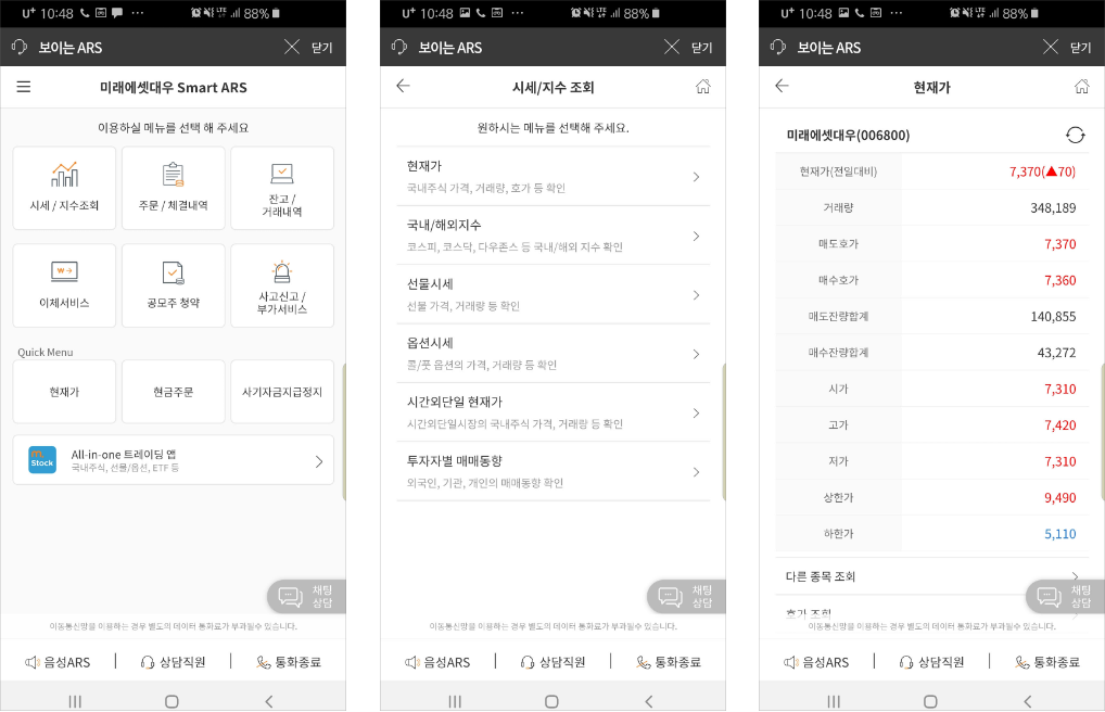 미래에셋대우 보이는ARS 서비스 화면