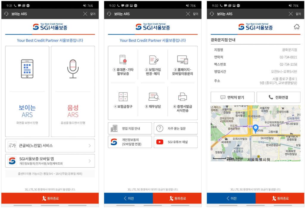 SGI 보이는 ARS 서비스 화면