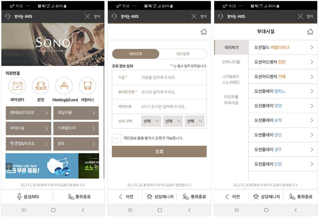 소노펠리체 보이는ARS 서비스 화면