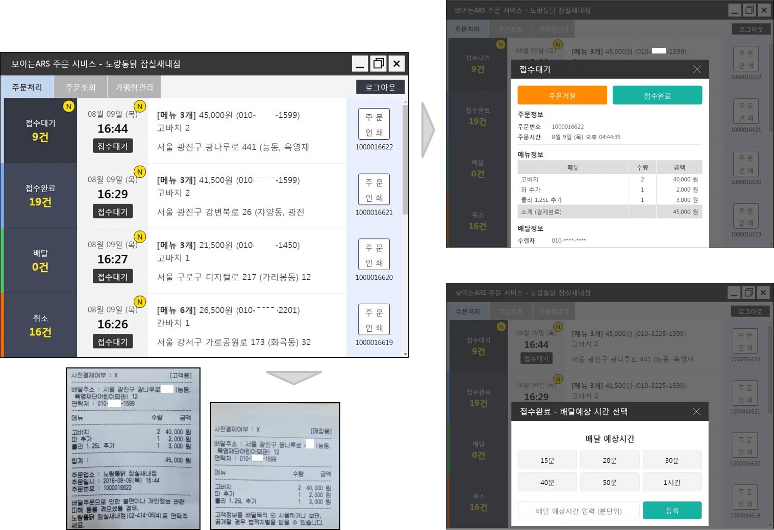 씽씽오더 매장에서 주문 접수하기